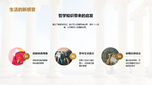 哲学视角揭示世界