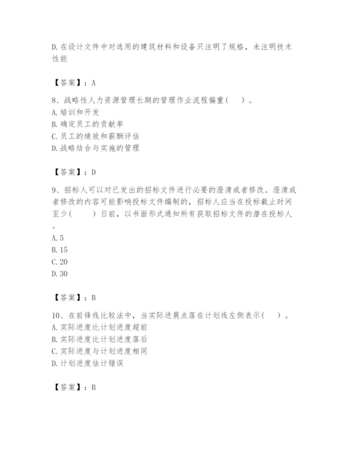 2024年咨询工程师之工程项目组织与管理题库含答案ab卷.docx