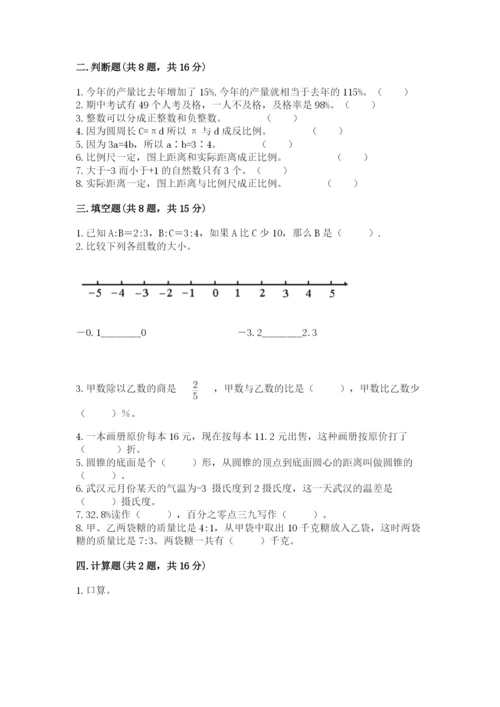 沪教版小学数学六年级下册期末检测试题附参考答案【轻巧夺冠】.docx