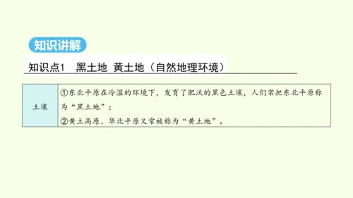 6.1 自然特征与农业（课件36张）-人教版地理八年级下册