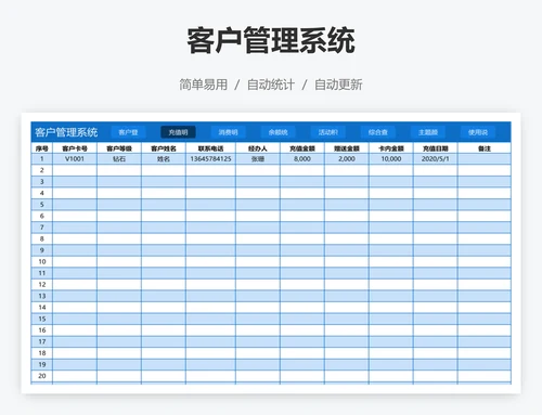 客户管理系统