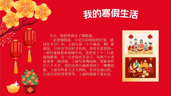 卡通风我的快乐寒假相册PPT模板