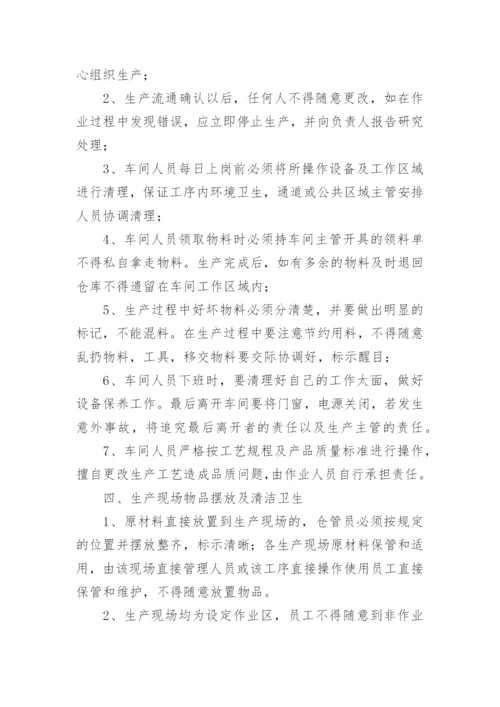 工厂生产管理方案.docx