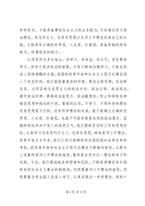 思想汇报（共产党员如何保持先进性） (2).docx