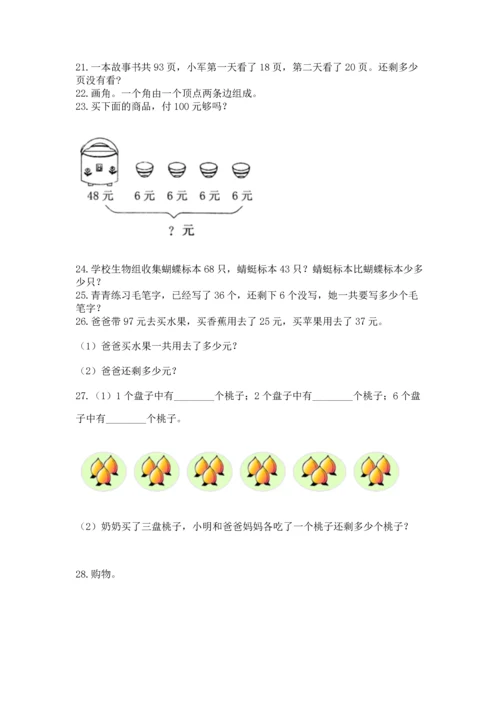 二年级上册数学应用题100道及答案（精选题）.docx