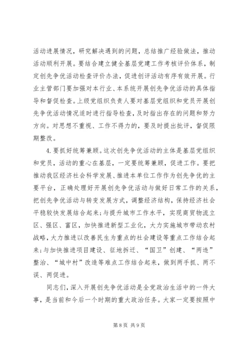 区创先争优领导讲话.docx