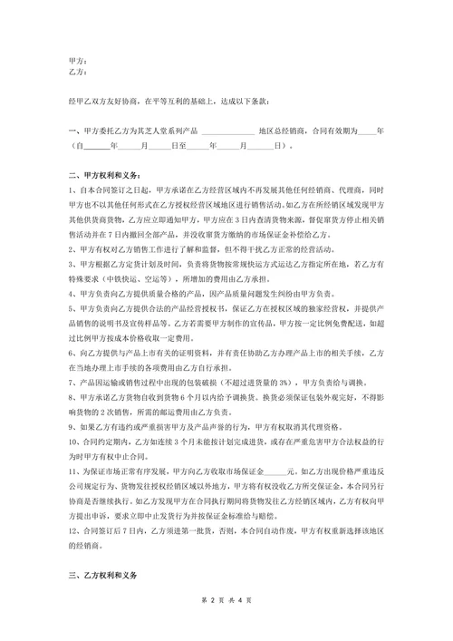 保健品代理经销合同协议(模板）