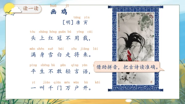 【核心素养】部编版语文一年级下册-语文园地八（课件）