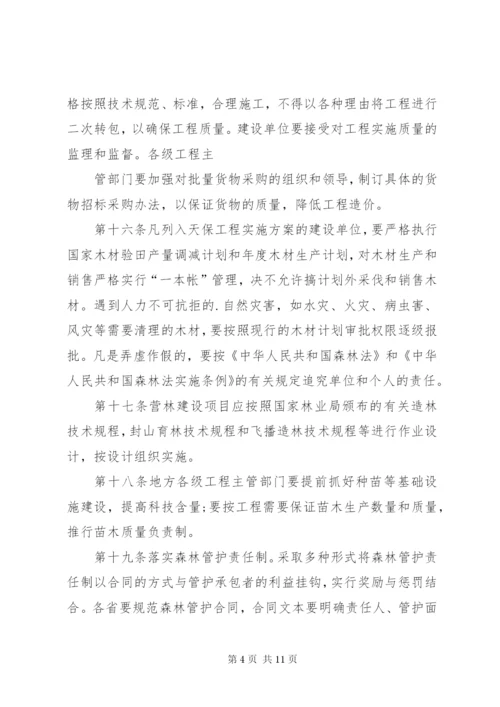 天然林资源保护制度.docx