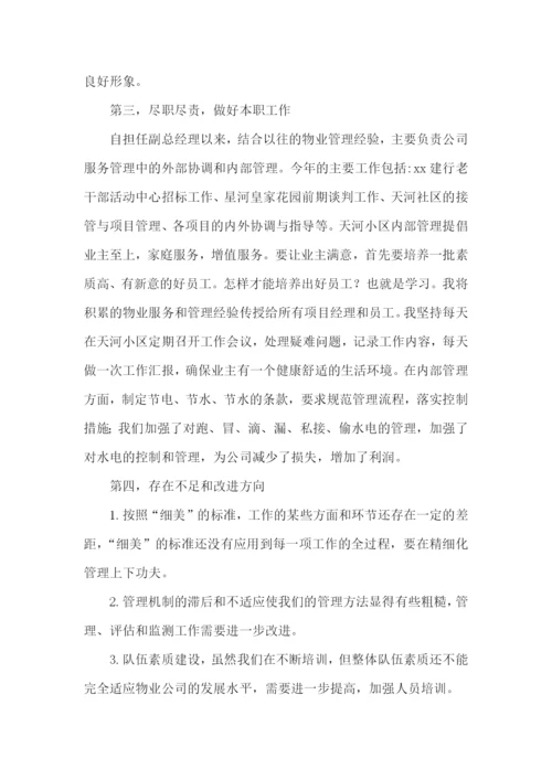 管理个人述职报告2篇.docx