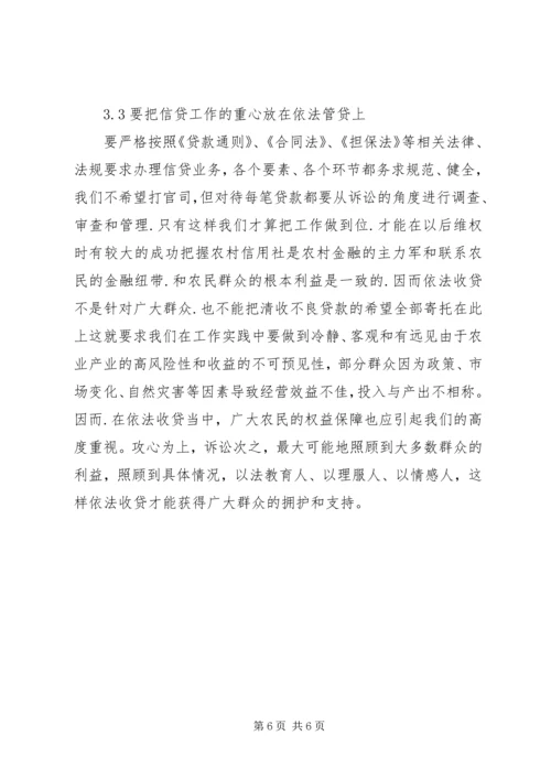 信用社收贷问题思索.docx