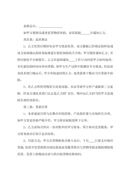 媒体供应商采购合同