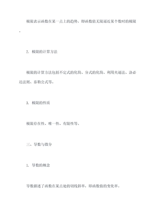 新高考数学最全知识点总结