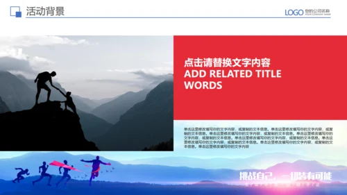 全民健身运动健康快乐策划方案通用PPT模板