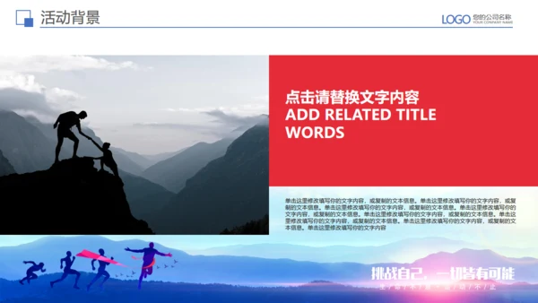 全民健身运动健康快乐策划方案通用PPT模板