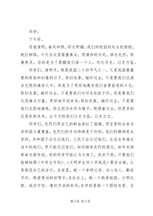 关于清明节的演讲稿三篇.docx