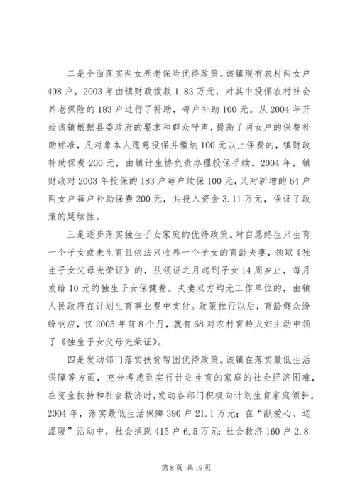 以人为本,构建新时期人口与计划生育新机制范文大全.docx