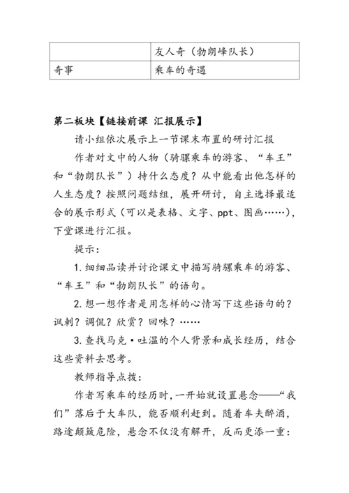 19《登勃朗峰》  教案