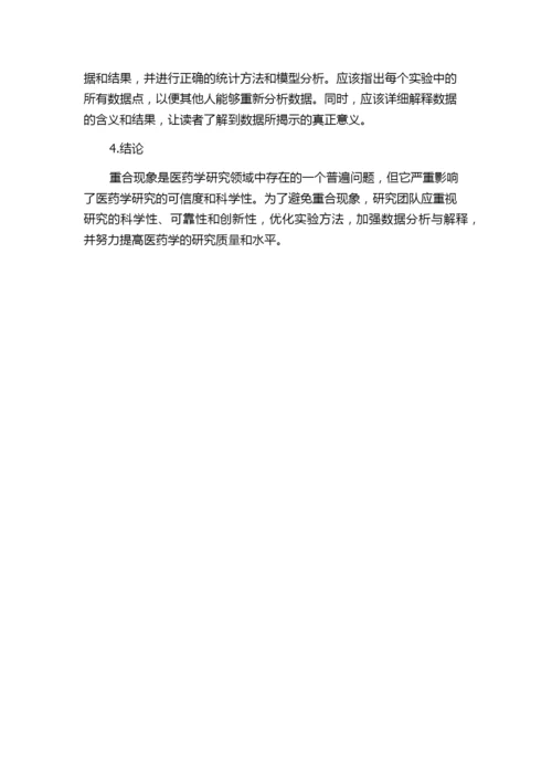 医药学论文方法论部分重合现象分析与处理建议.docx