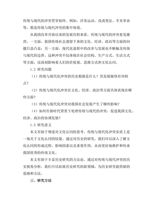 传统与现代化的冲突：历史视角