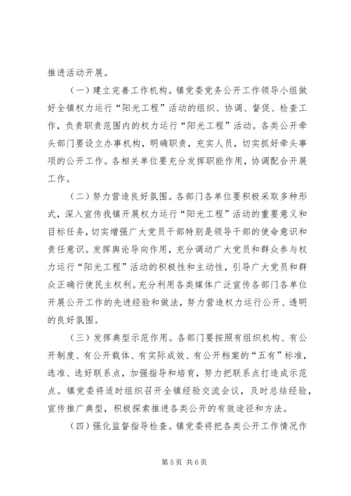 全镇阳光工程活动意见.docx