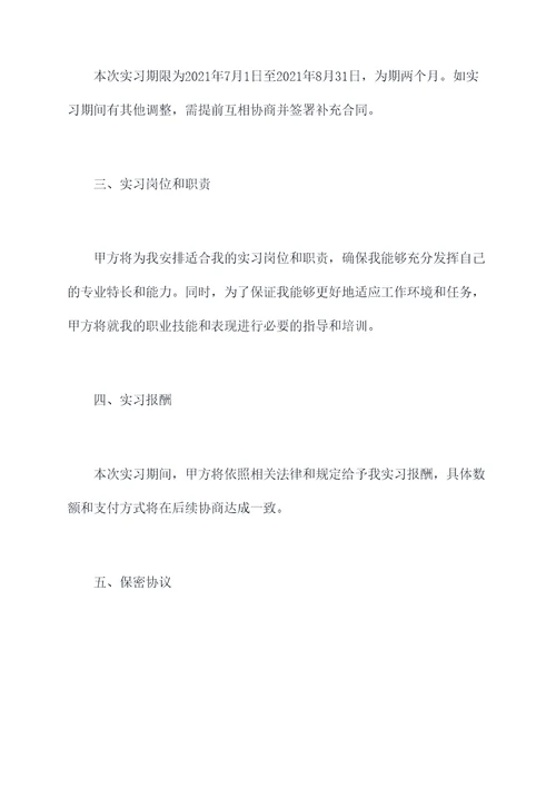 大学生暑假实习三方协议