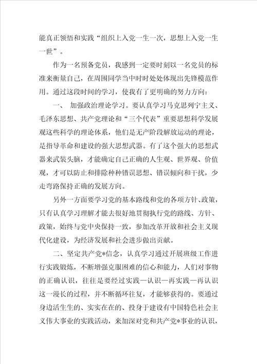 20XX年12月思想汇报：实现个人社会价值和人生价值