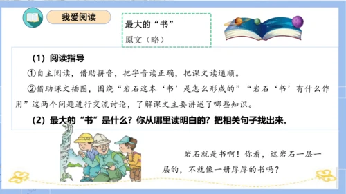 统编版二年级语文下学期期末核心考点集训第六单元（复习课件）