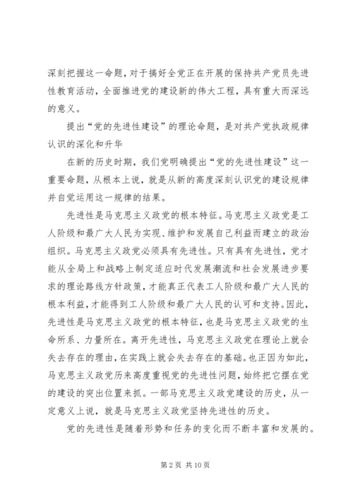 党的先进性建设是马克思主义党建理论的重大创新.docx