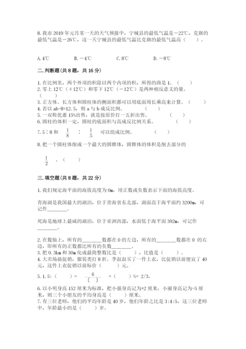 冀教版六年级下册期末真题卷精品（网校专用）.docx