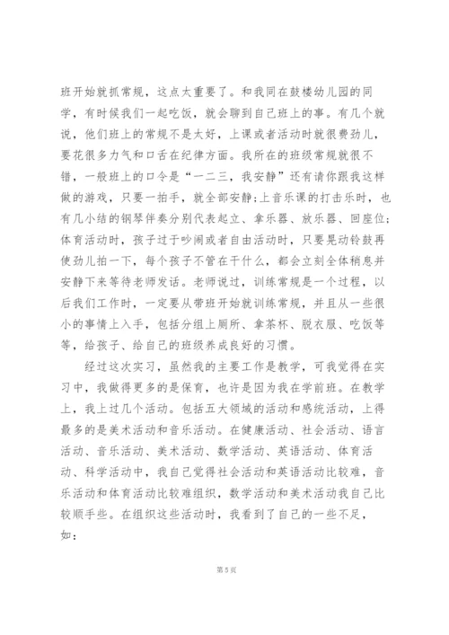 幼儿园教育实习总结【精】.docx