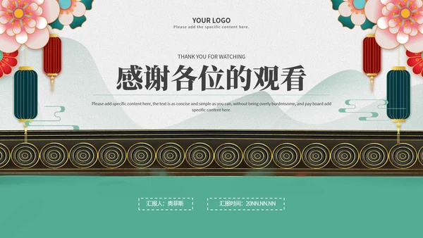 绿色古风中式教育教学通用PPT模板