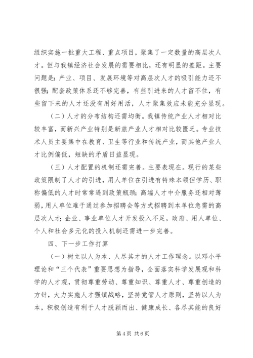 人才发展规划落实工作汇报.docx