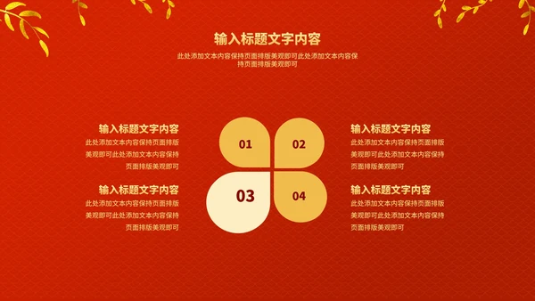 红色中国风中式虎年新年节日PPT模板