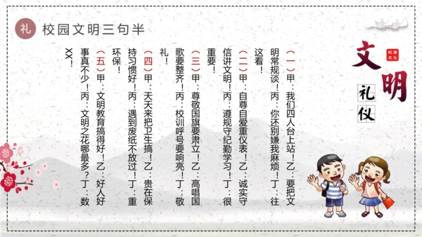 文明伴我行学生素质教育PPT课件