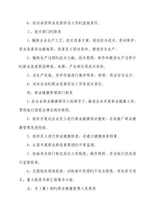 职业健康管理制度及操作规程.docx