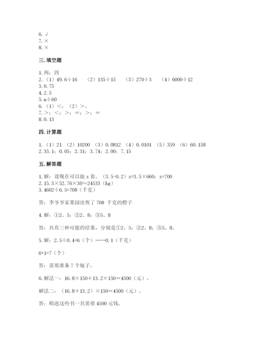 小学数学五年级上册期末测试卷（各地真题）word版.docx