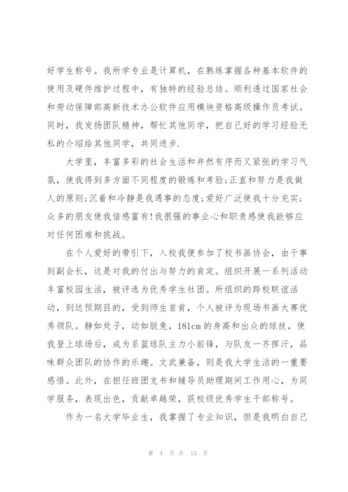 求职面试自我介绍.docx