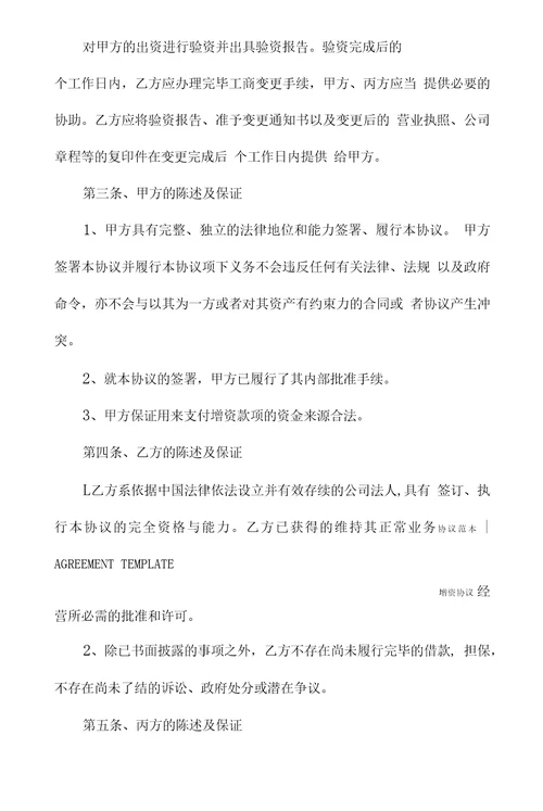 增资扩股协议书范本新整理版协议示范文本