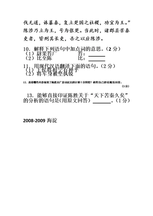 陈涉世家练习题汇总含答案