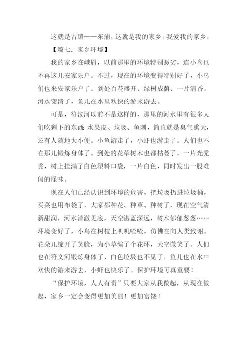 写家乡环境的作文.docx