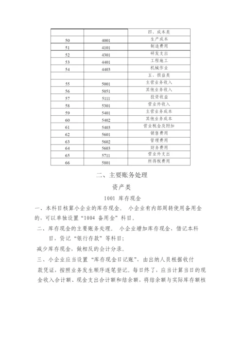 小企业会计准则(科目报表).docx