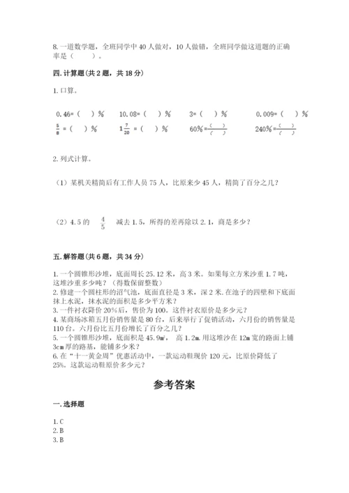 苏教版六年级下册数学期中测试卷带答案（研优卷）.docx