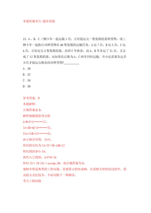 江西省地震局公开招聘事业单位人员10人自我检测模拟卷含答案解析4