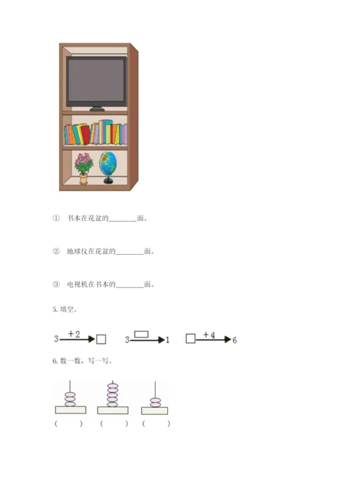 小学一年级上册数学期中测试卷含完整答案（精品）.docx