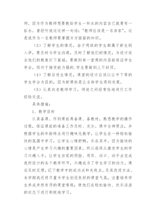 教师专业发展成长规划书.docx