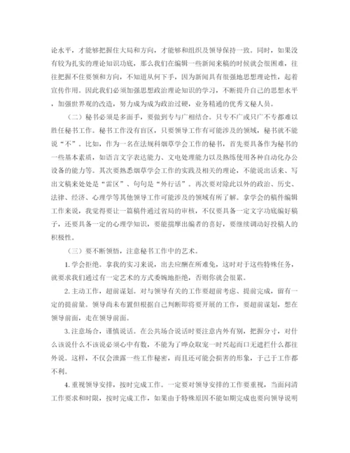 精编之秘书实习工作总结范文三篇.docx