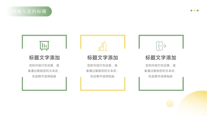 绿黄实用文艺小清新插花艺术策划PPT模板
