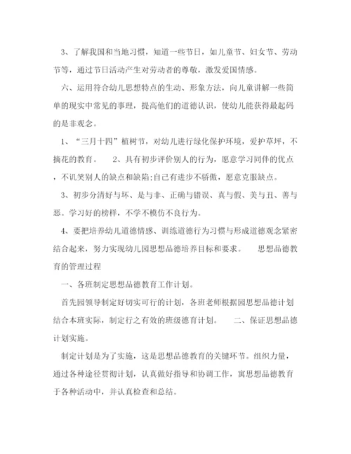 精编之年幼儿园师德个人工作计划模板五篇.docx