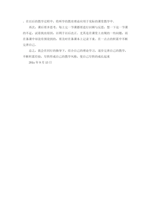 精编之中继教学习计划范文.docx
